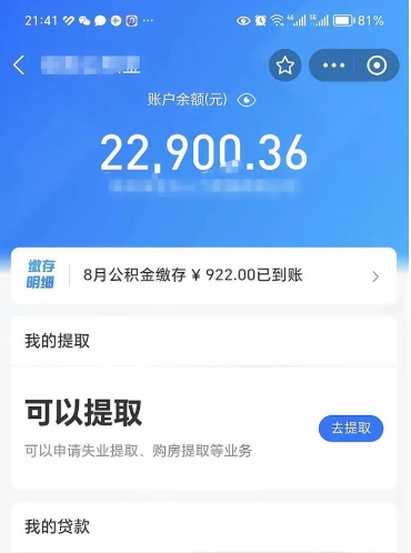 平邑市怎么取住房公积金（市级公积金怎么取）